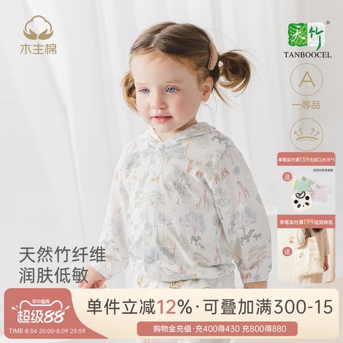 婴幼儿竹纤维防晒衣薄款夏季