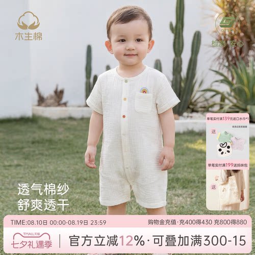 宝宝夏季皱皱棉纱布哈衣