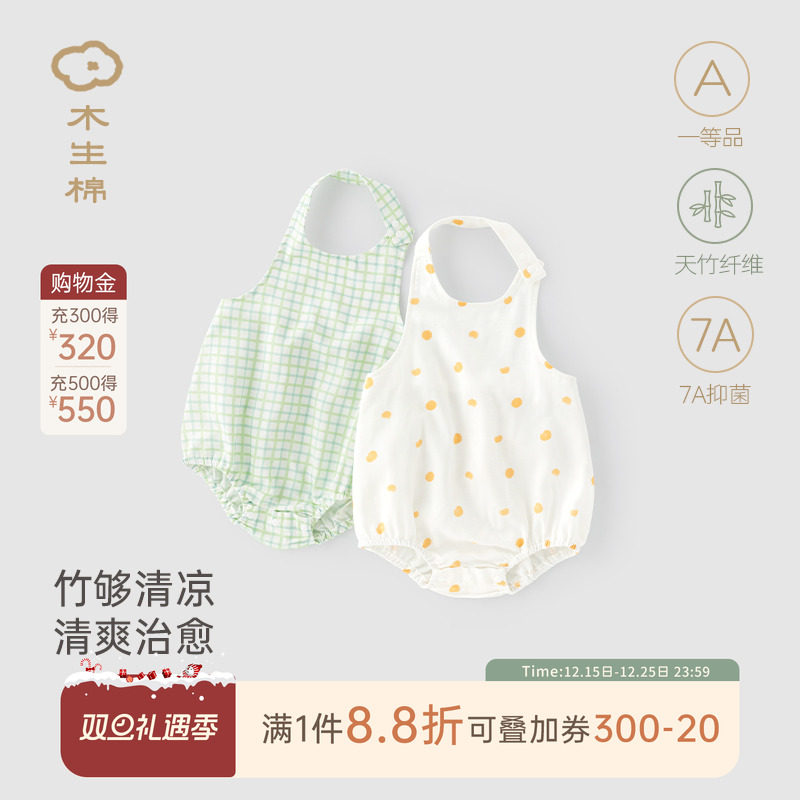 【天竹棉纱】婴儿夏季薄款包屁衣宝宝透气挂脖肚兜7A抗菌三角哈衣