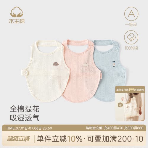 宝宝纯棉夏季防着凉肚兜
