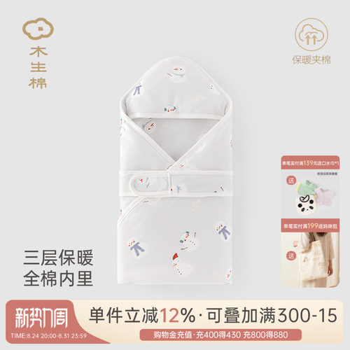 木生棉新生儿夹棉抱被加厚保暖
