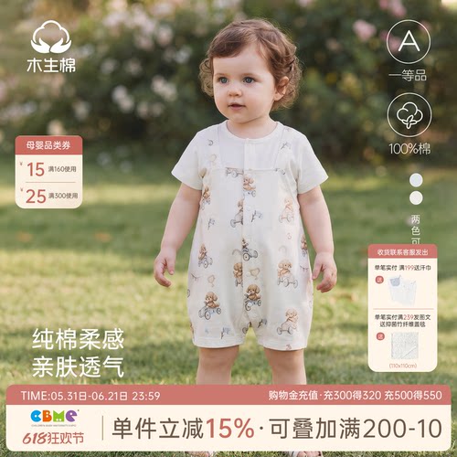 宝宝纯棉短袖假两件连体衣薄款