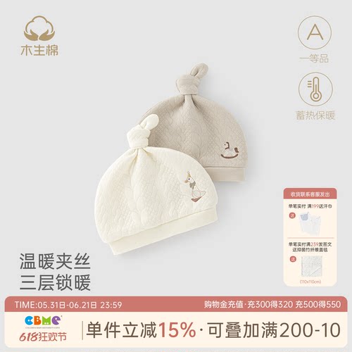 新生儿冬季保暖夹丝护囟门帽