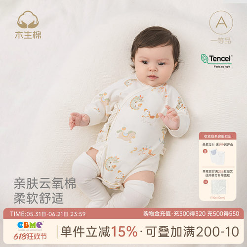 新生儿长袖无骨三角哈衣