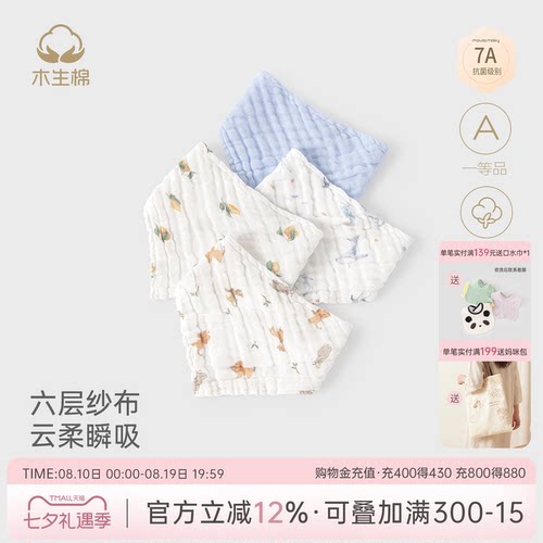 宝宝纱布三角巾7A抗菌围兜