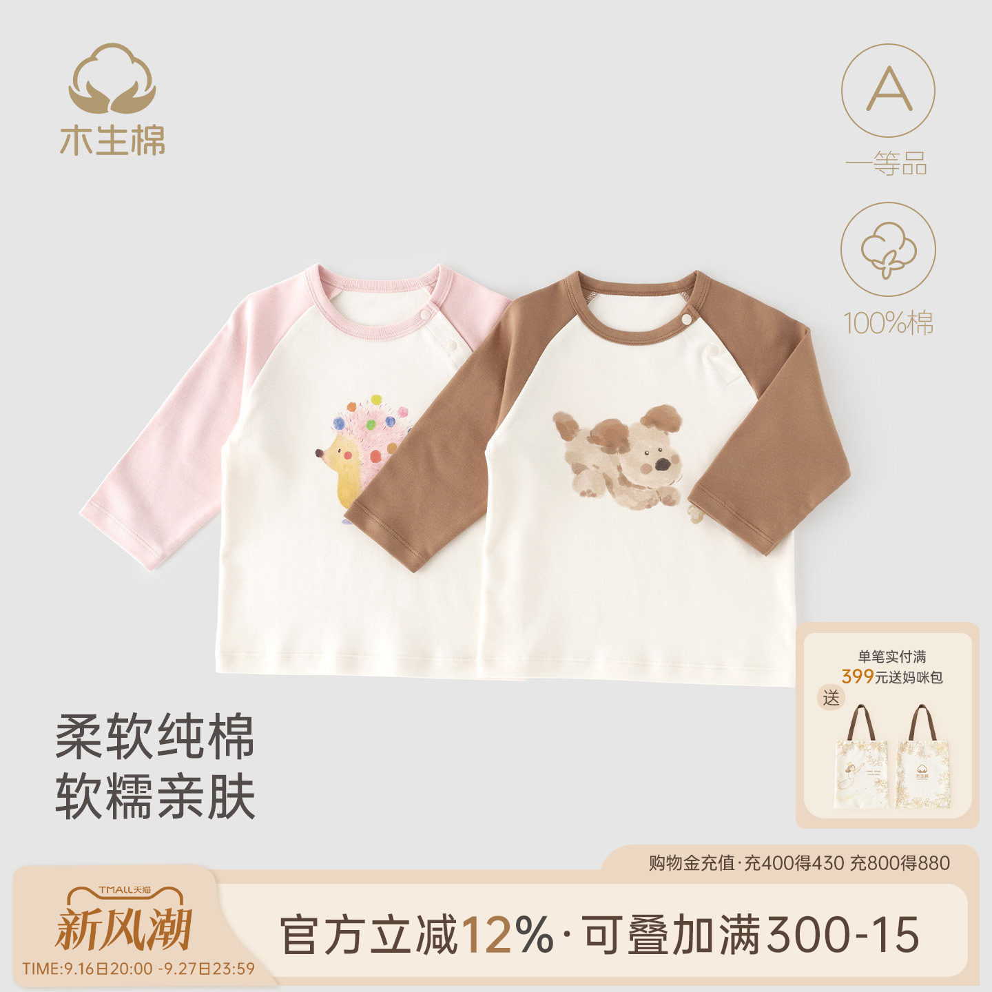 木生棉婴幼儿纯棉春秋长袖T恤图片