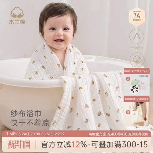 新生儿6层纱布浴巾纯棉洗澡巾