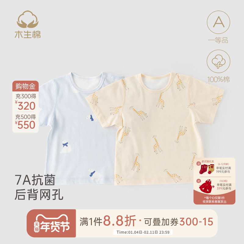 木生棉 男女宝宝夏季薄款T恤衫婴儿短袖网眼透气上衣纯棉抗菌夏装
