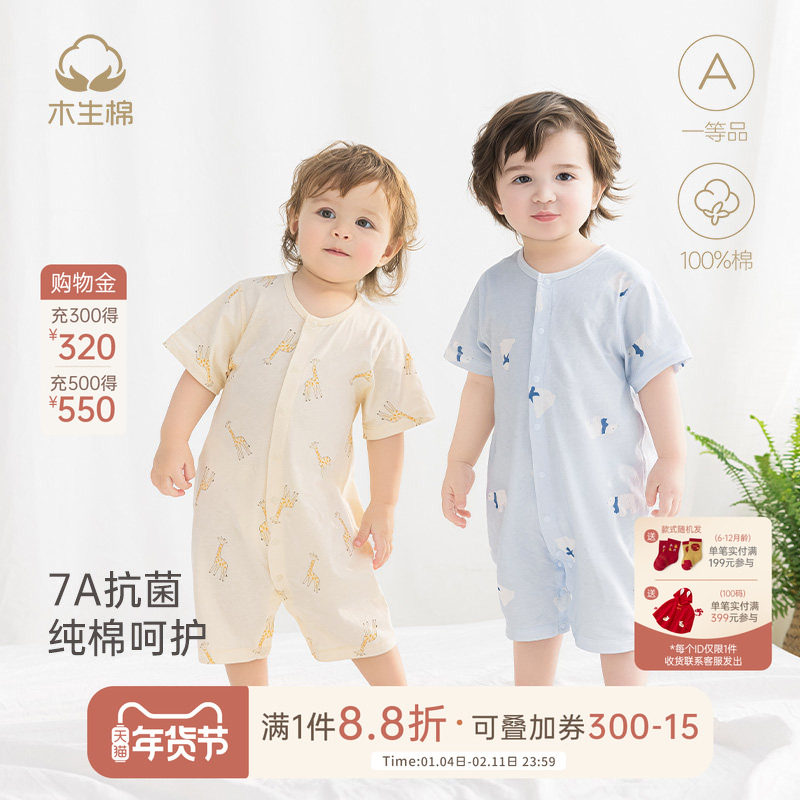 木生棉婴儿短袖连体衣夏季薄款宝宝纯棉抗菌哈衣爬服无骨可爱夏装