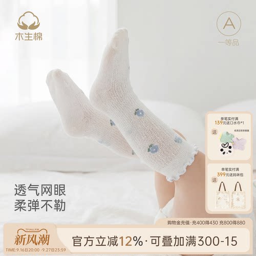 新生儿夏季薄款网眼袜子