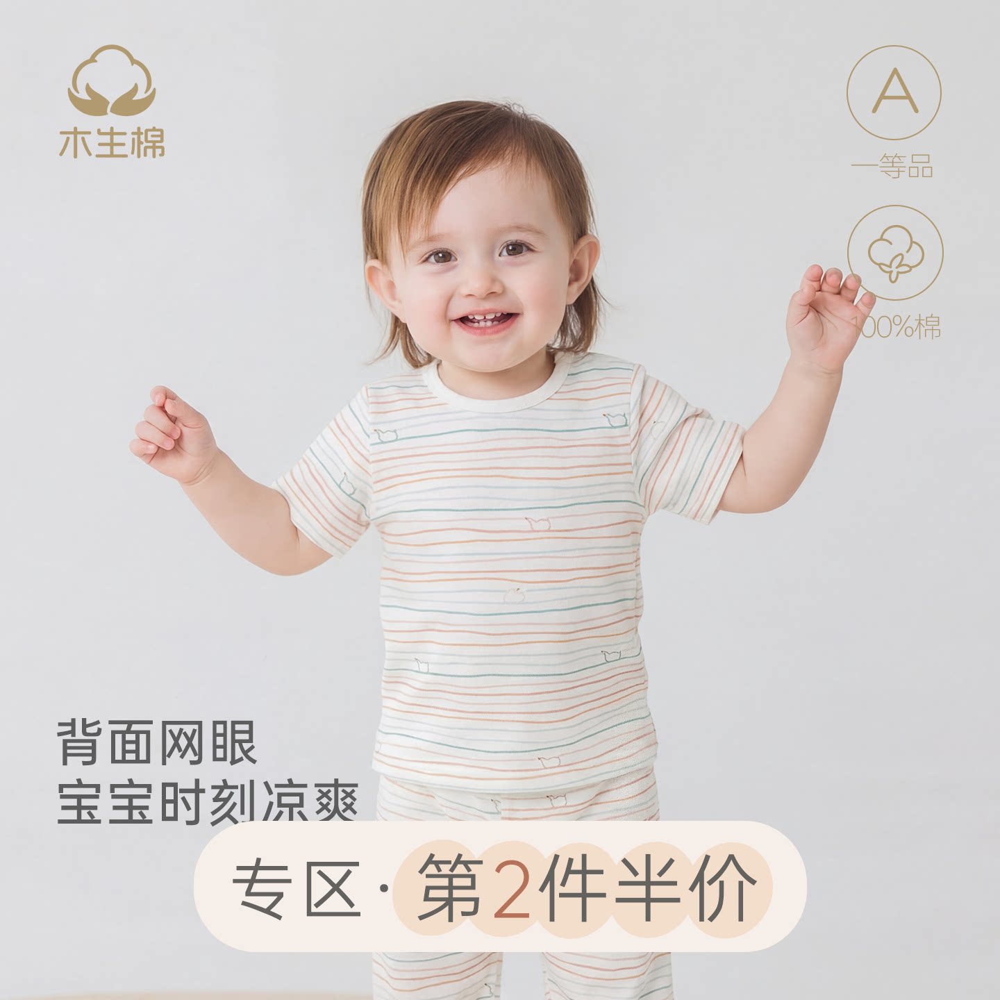 木生棉 男女宝宝短袖上衣夏季薄款婴儿纯棉透气T恤衫网眼可爱夏装