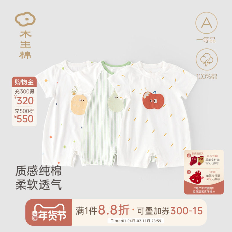 木生棉宝宝短袖连体衣夏季薄款婴儿纯棉哈衣可爱水果爬服透气夏装