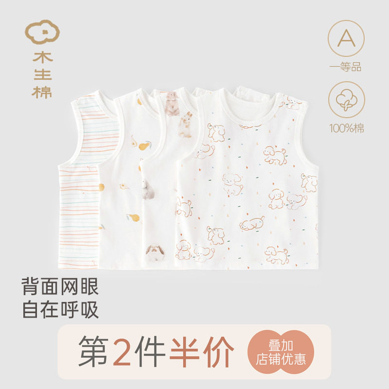 木生棉婴儿无袖上衣夏季薄款男女宝宝空调背心打底透气汗衫吊带衣,童装/婴儿装/亲子装,背心吊带,淘宝优惠券,粉丝福利购,淘宝优惠卷