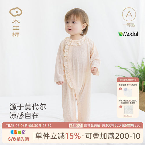 婴儿长袖连体哈衣夏季薄款莫代尔