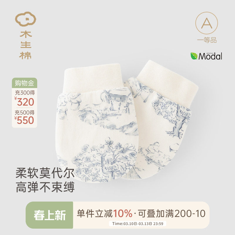 【莫代尔】 0-6个月新生儿手套春秋宝宝防抓脸神器婴儿弹力护手套