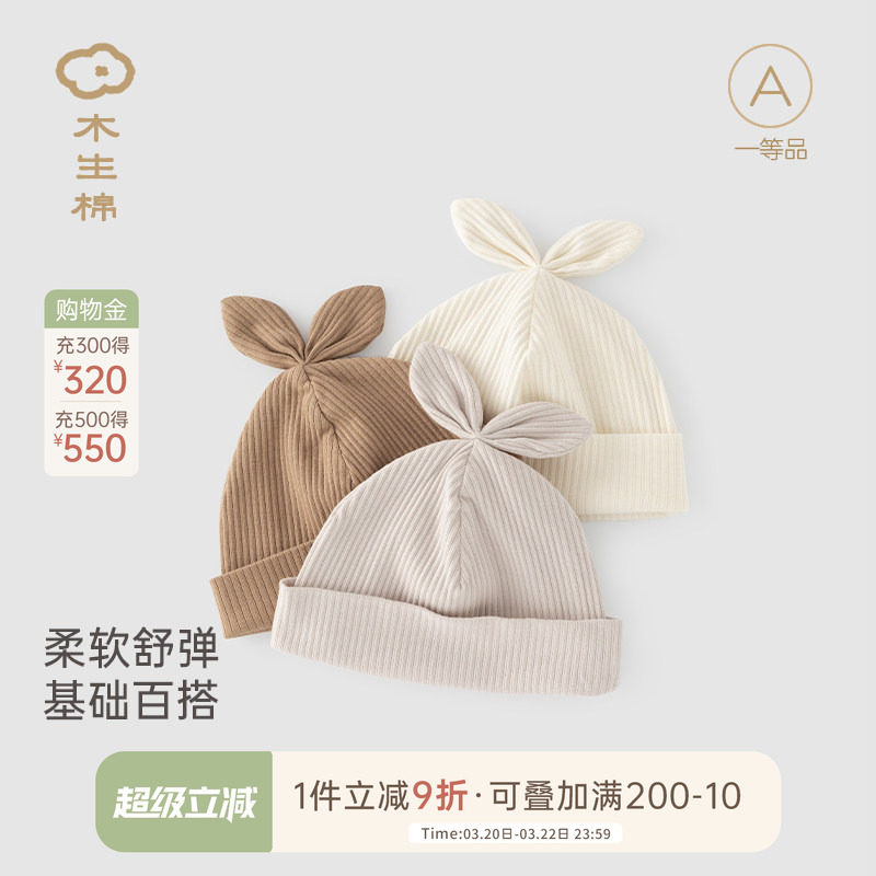 木生棉新生婴儿保暖胎帽宝宝休闲护囟门帽春秋季防风护耳居家小帽