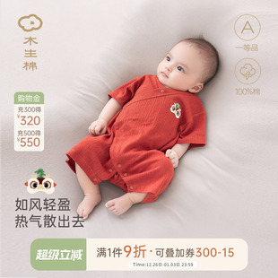 木生棉婴儿短袖 新生儿纯棉哈衣宝宝红色满月周岁礼爬服 连体衣夏季