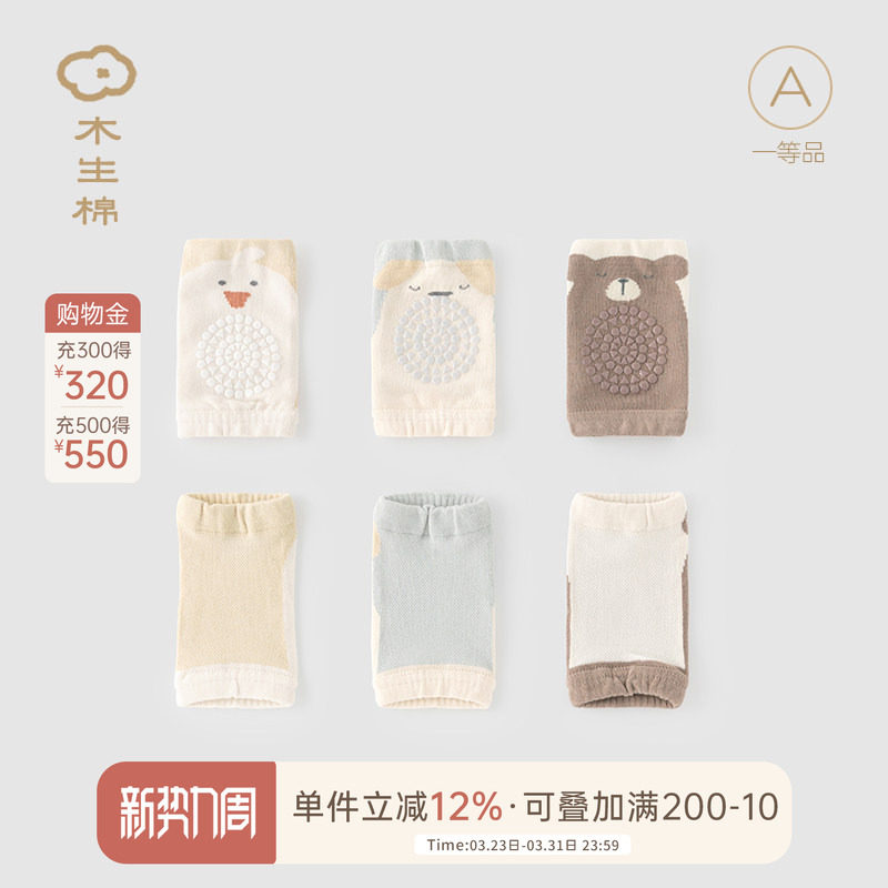 木生棉婴幼儿护膝春秋宝宝居家爬行学步防摔神器透气网眼护腿围垫