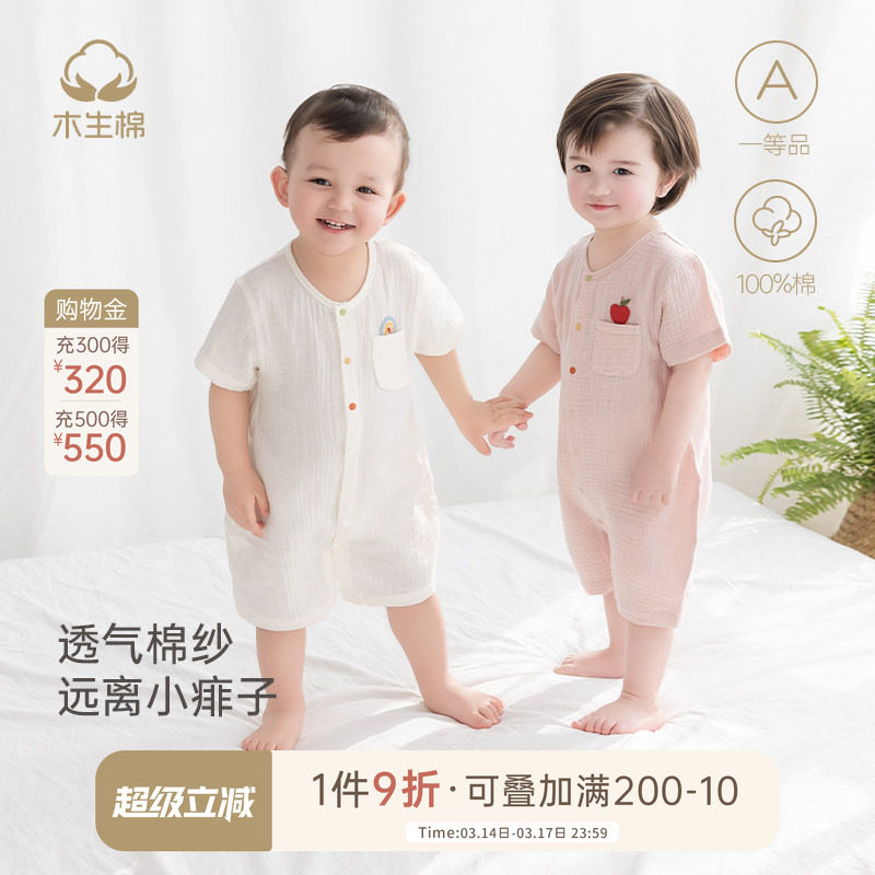 【抑菌棉纱】宝宝短袖连体衣夏季薄款婴儿纯棉哈衣透气爬爬服睡衣