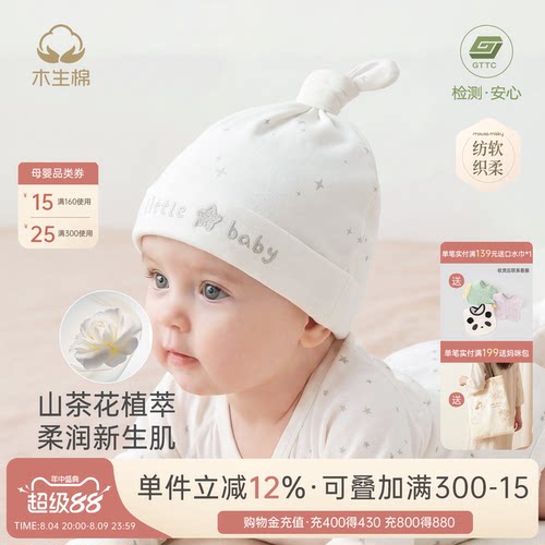 新生儿产房胎帽春秋季可爱帽子