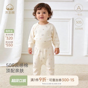 春秋婴儿居家保暖秋衣秋裤 宝宝纯棉套装 高腰护肚分体服 云感棉