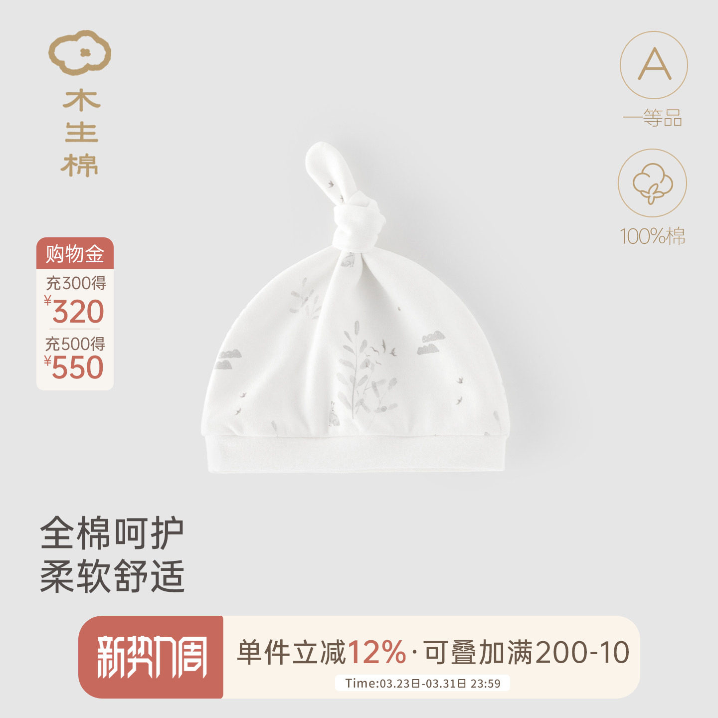 木生棉新生儿胎帽春夏季薄款婴幼儿防风护囟门帽宝宝外出护耳帽子