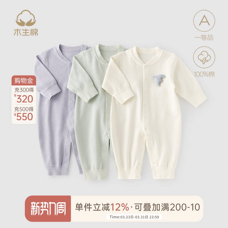 木生棉婴儿长袖连体衣春秋季男女宝宝纯棉哈衣居家爬服居家睡衣服