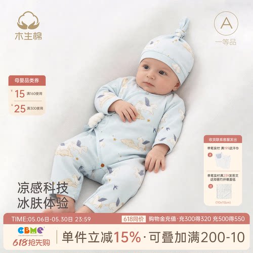 马年宝宝无骨连体衣凉感春夏季薄