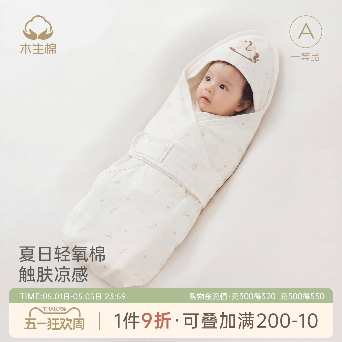 【轻氧棉】马年宝宝产房凉感抱被婴幼儿夏季薄款新生儿襁褓包被单