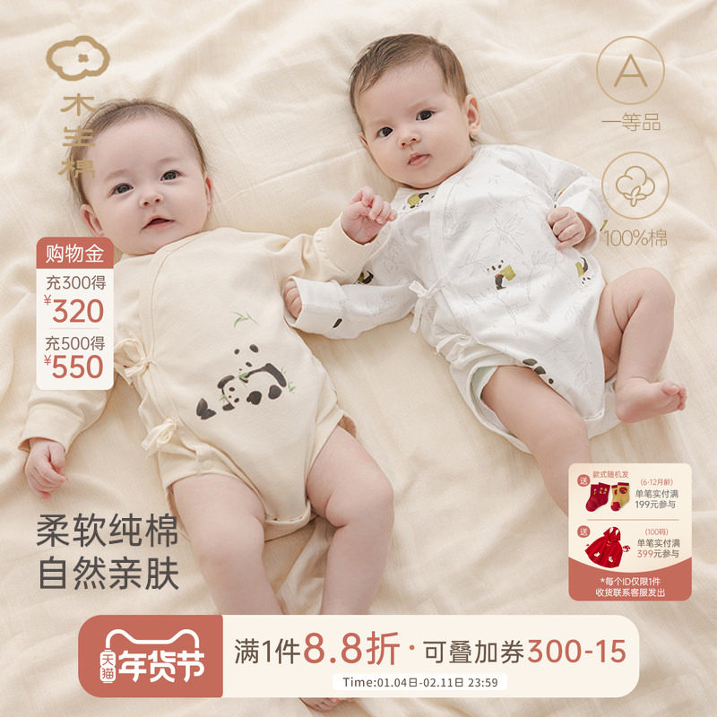 木生棉新生婴儿纯棉连体包屁衣春秋款宝宝长袖三角哈衣和尚服爬服