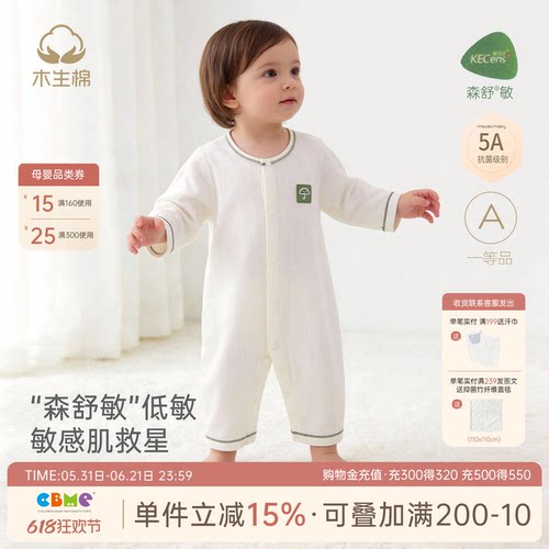 木生棉婴儿春秋5A抗菌亲肤爬服