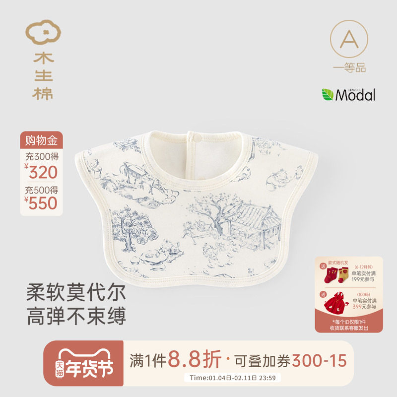 【莫代尔】新生儿弹力口水巾春秋宝宝防水防吐奶围兜婴儿辅食围嘴,婴童用品,口水巾,淘宝优惠券,粉丝福利购,淘宝优惠卷
