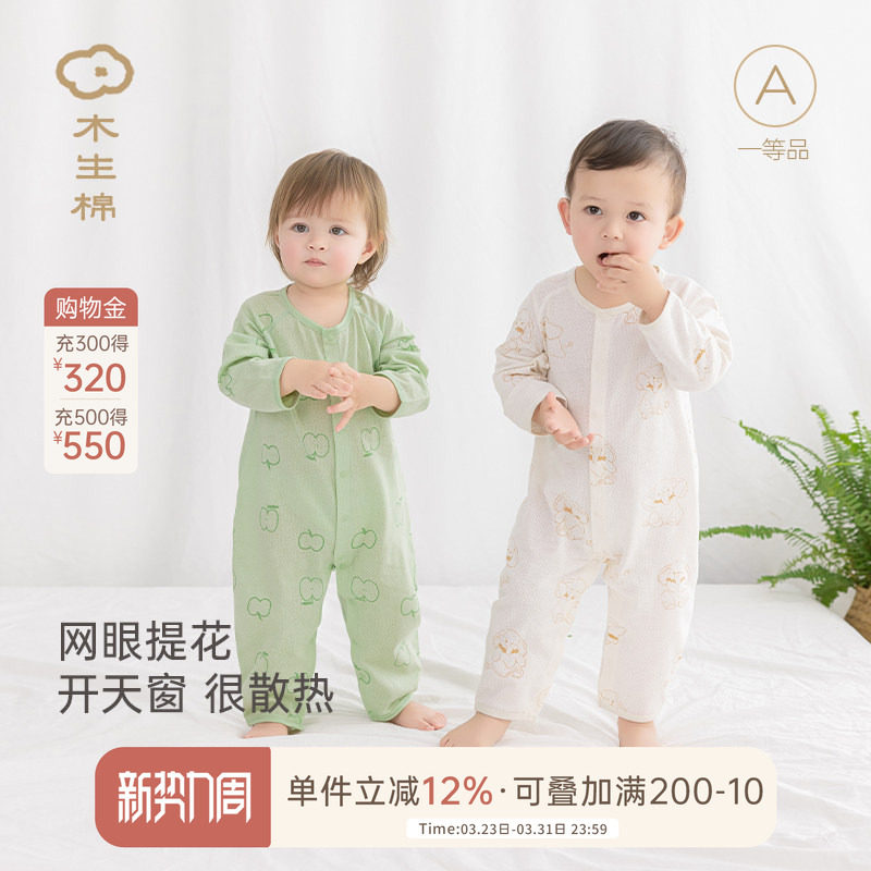 木生棉婴儿长袖连体衣夏季薄款宝宝透气网眼哈衣空调服爬服睡衣服
