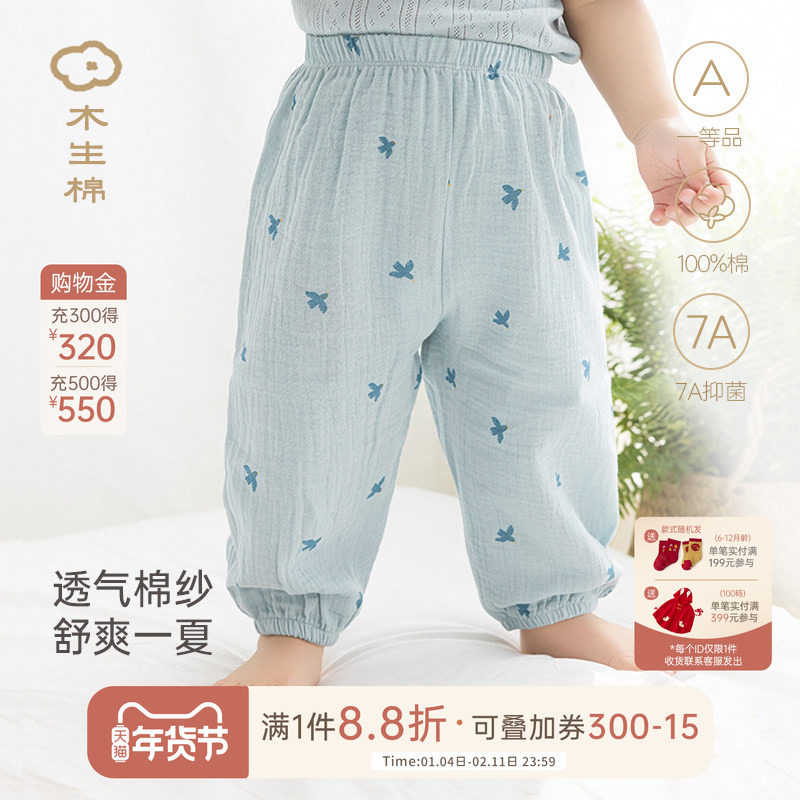 木生棉男女宝宝长裤夏季薄款婴儿抗菌透气防蚊裤外出纱布束脚裤子