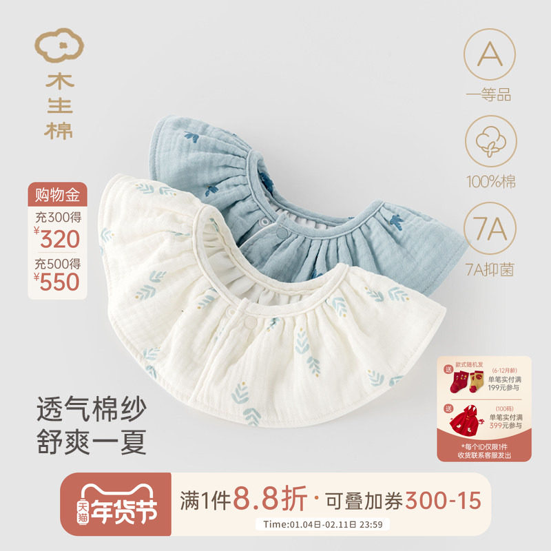 木生棉宝宝口水巾四季薄款婴儿纱布抗菌防吐奶围兜新生儿辅食围嘴,婴童用品,口水巾,淘宝优惠券,粉丝福利购,淘宝优惠卷