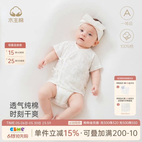 初生宝宝纯棉无骨上衣服夏季薄