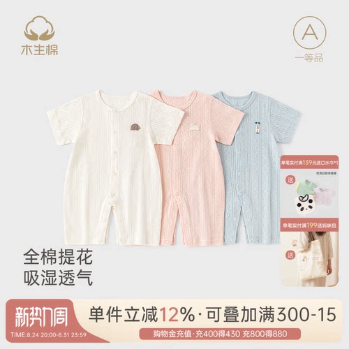 宝宝夏季短袖连体衣纯棉