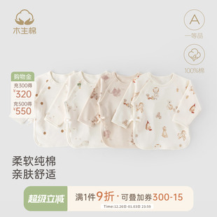 木生棉新生儿春秋绑带半背衣初生宝宝长袖 纯棉和尚服婴儿产房上衣