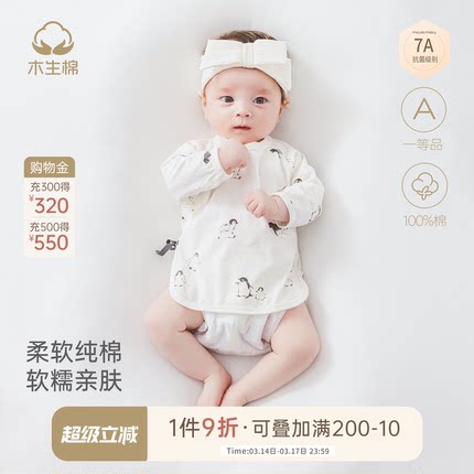 【7A抑菌】新生婴儿纯棉半背衣夏季薄无骨上衣初生宝宝长袖和尚服