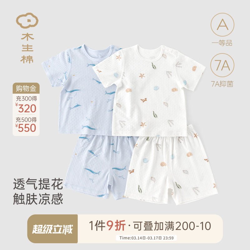 木生棉宝宝夏季薄款短袖套装婴儿抗菌透气上衣裤子居家空调服夏装