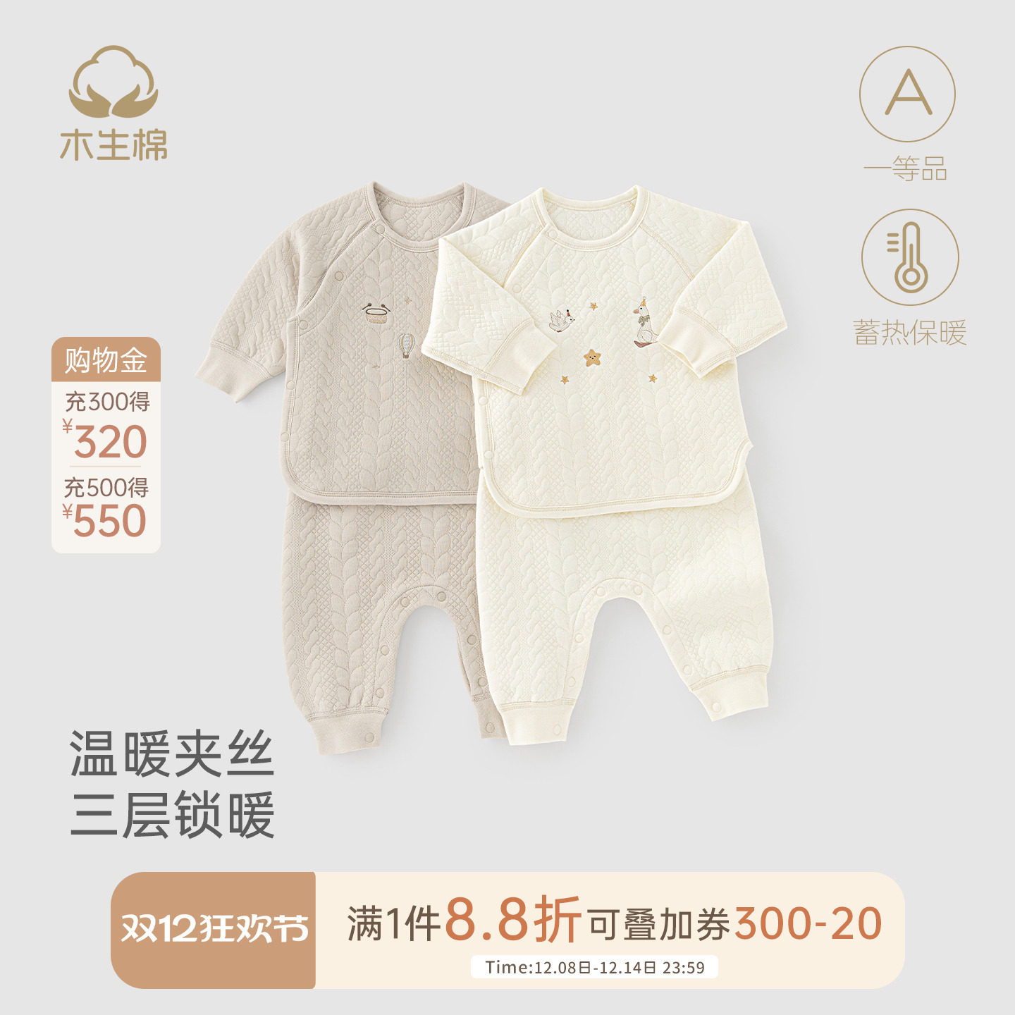 宝宝冬季保暖夹丝分体衣服