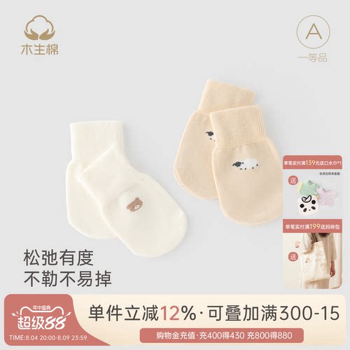 新生儿仿松口袜设计防抓脸手套