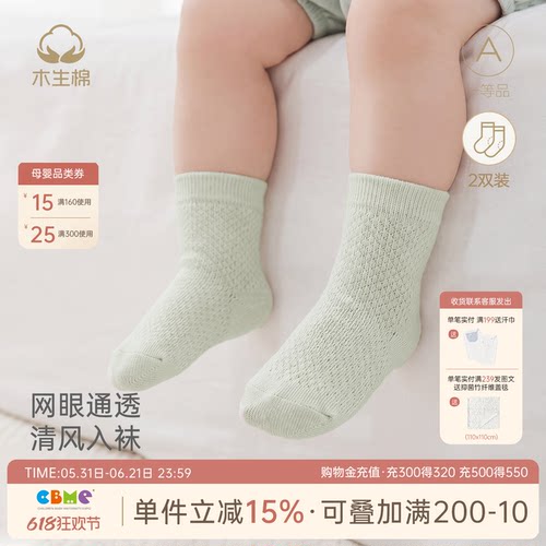 初生宝宝胎袜子夏季网眼中筒袜