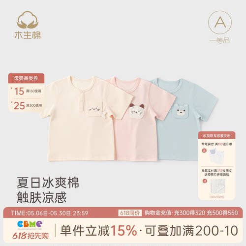 婴儿宝宝短袖T恤夏季上衣服凉感