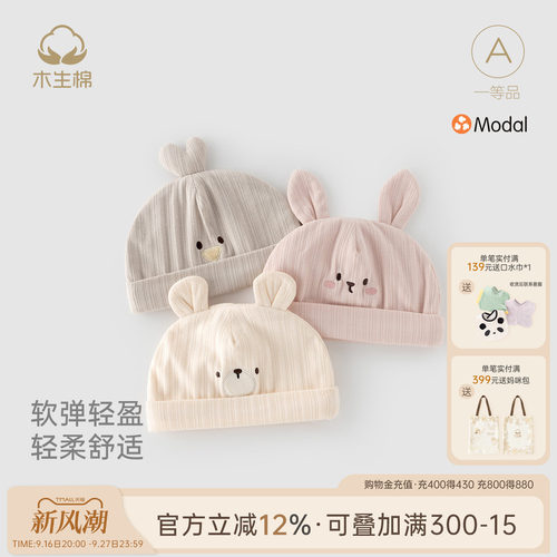 木生棉莫代尔秋冬婴儿保暖护囟帽