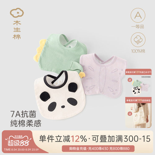 新生儿纯棉口水巾四季款