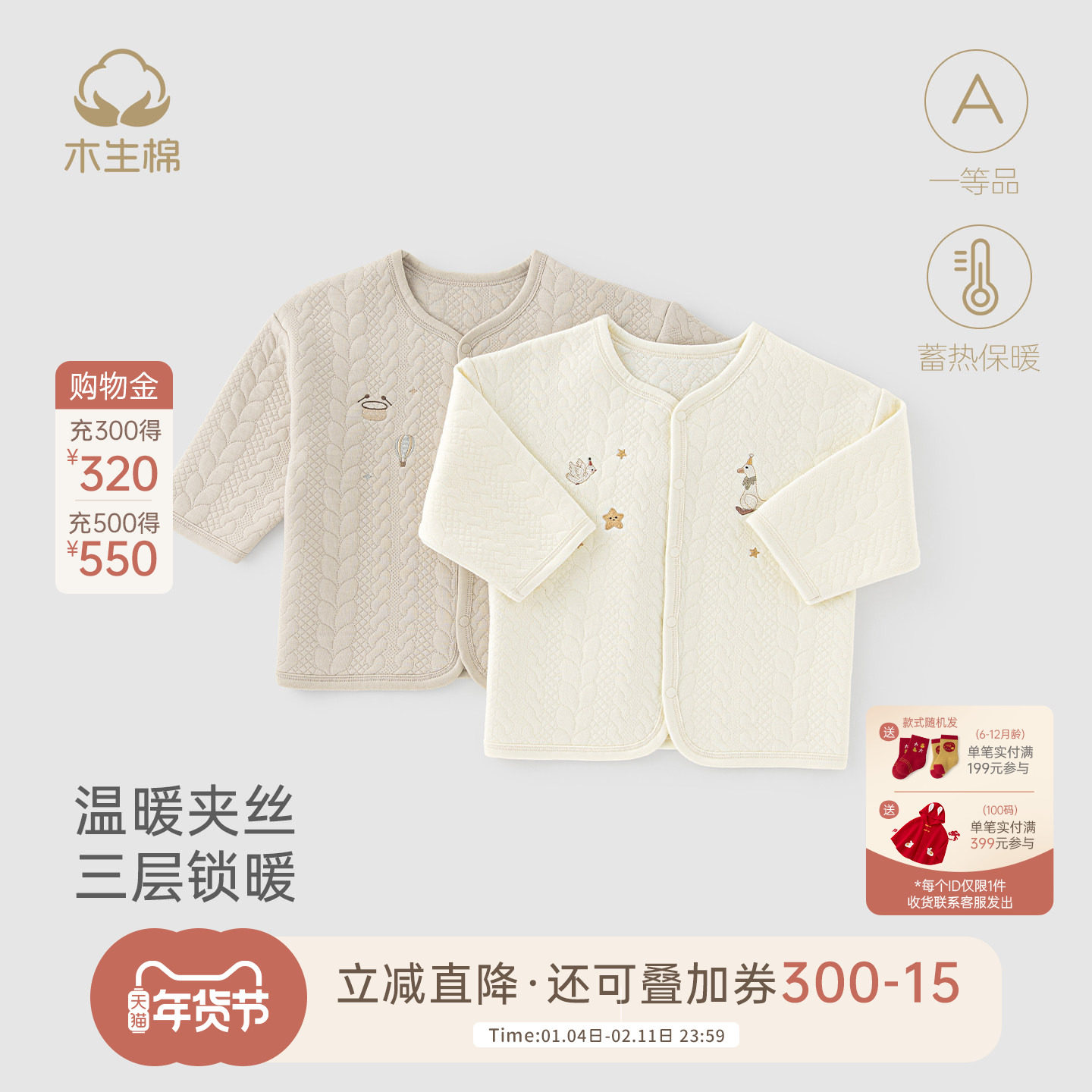 木生棉宝宝长袖外套冬季婴儿莫代尔三层夹丝开衫外出保暖防风上衣,童装/婴儿装/亲子装,普通外套,淘宝优惠券,粉丝福利购,淘宝优惠卷