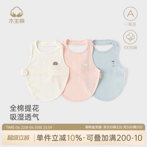 宝宝纯棉夏季防着凉肚兜