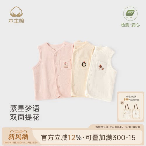 木生棉婴儿纯棉春秋开衫马甲
