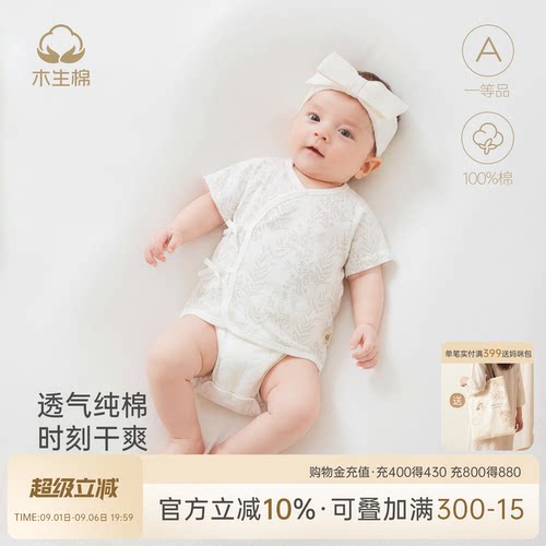 初生宝宝纯棉无骨上衣服夏季薄